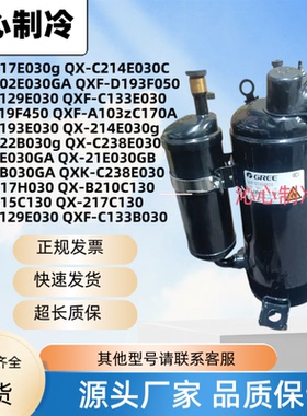 原装QXF-F19F450格力凌达1.5P 2匹QXF-C129E030 /C133E030压缩机
