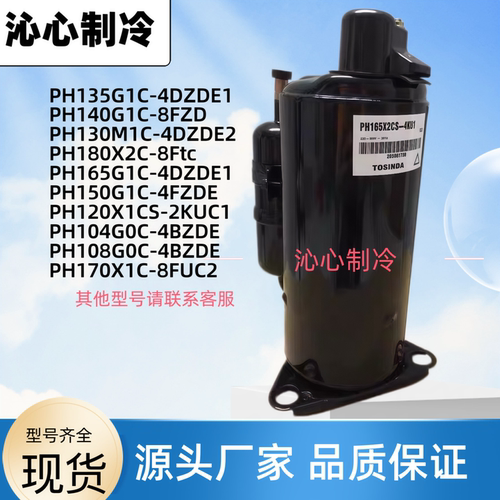 全新一匹美芝PH135G1C-4DZDE1 PH160G1C-4DZDE1 PH165空调压缩机