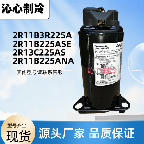 全新0.75匹除湿干燥机定频压缩机2R11B3R225A 2R11B225ASE/ANA