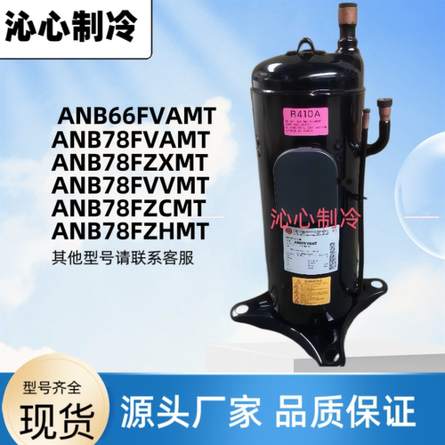 ANB78FVAMT ANB78FZXMT全新三菱富士通变频空调压缩机ANB66FVAMT