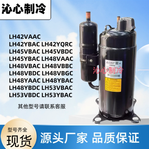 3匹三菱定频空调压缩机LH48VBAC