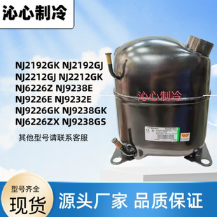 NJ9226E NJ2212GK NJ9232E NJ9238E/GK全新恩布拉科冰柜压缩机
