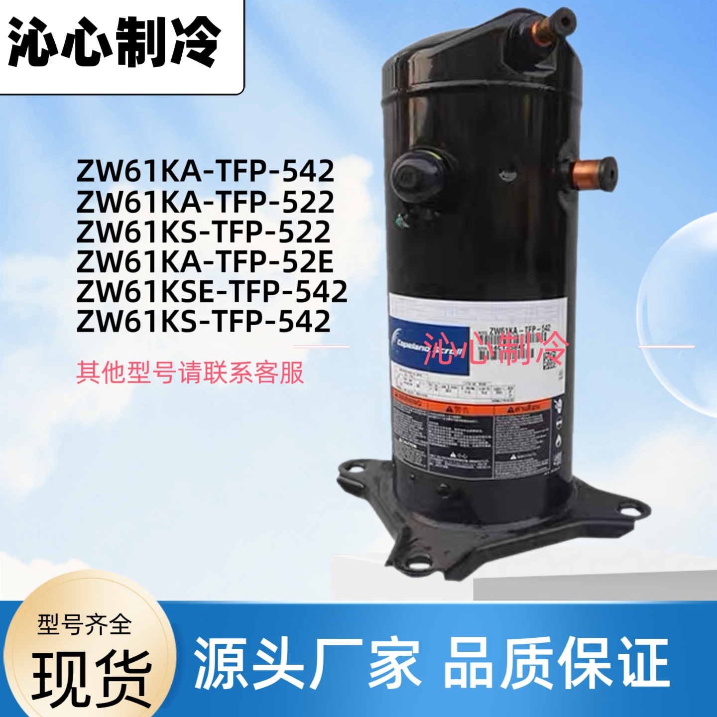 谷轮原装全新5匹空气能热泵压缩机ZW61KA-TFP-542 ZW61KA-TFP-522