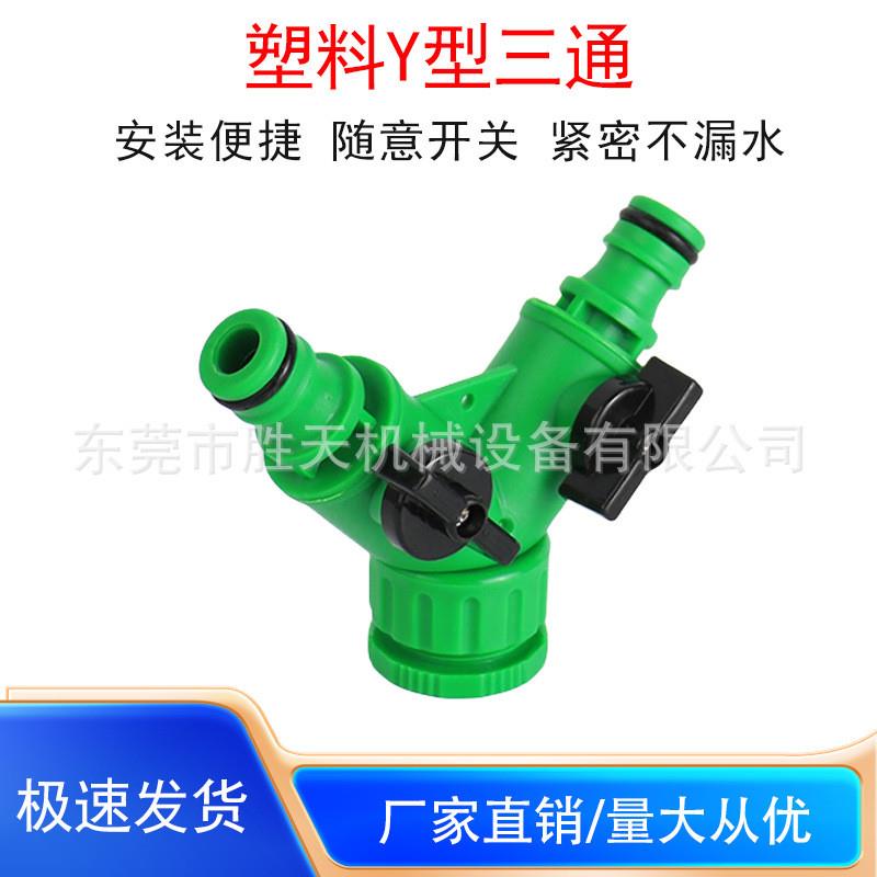 万能洗车水枪配件4分6分三通水管快速接头塑料自来水奶嘴转接口