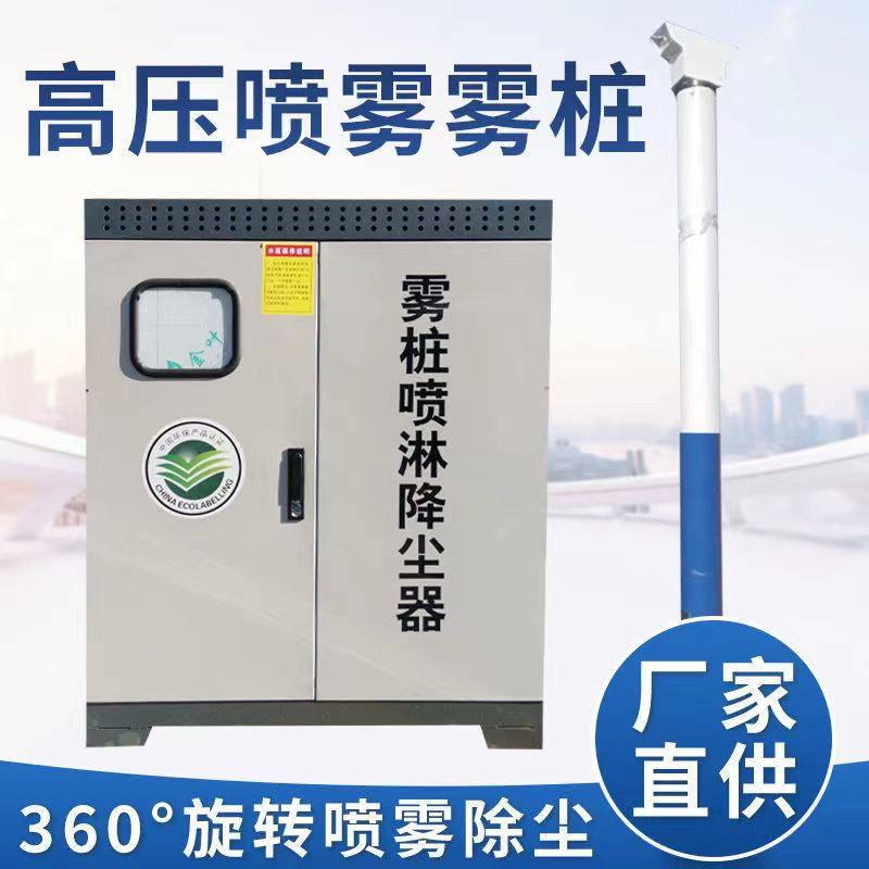 鲁鸿 搅拌站360度智能喷淋设备 工地降尘雾桩高压造雾机,五金/工具,大气污染防治设备,淘宝优惠券,粉丝福利购,淘宝优惠卷