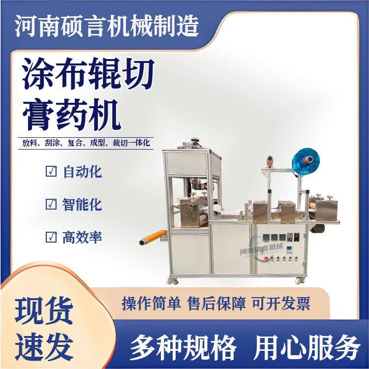 加钢珠穴位贴高速涂布机 加易撕条密封圈膏药滩涂辊切机 免费试机,五金/工具,滚筒,淘宝优惠券,粉丝福利购,淘宝优惠卷