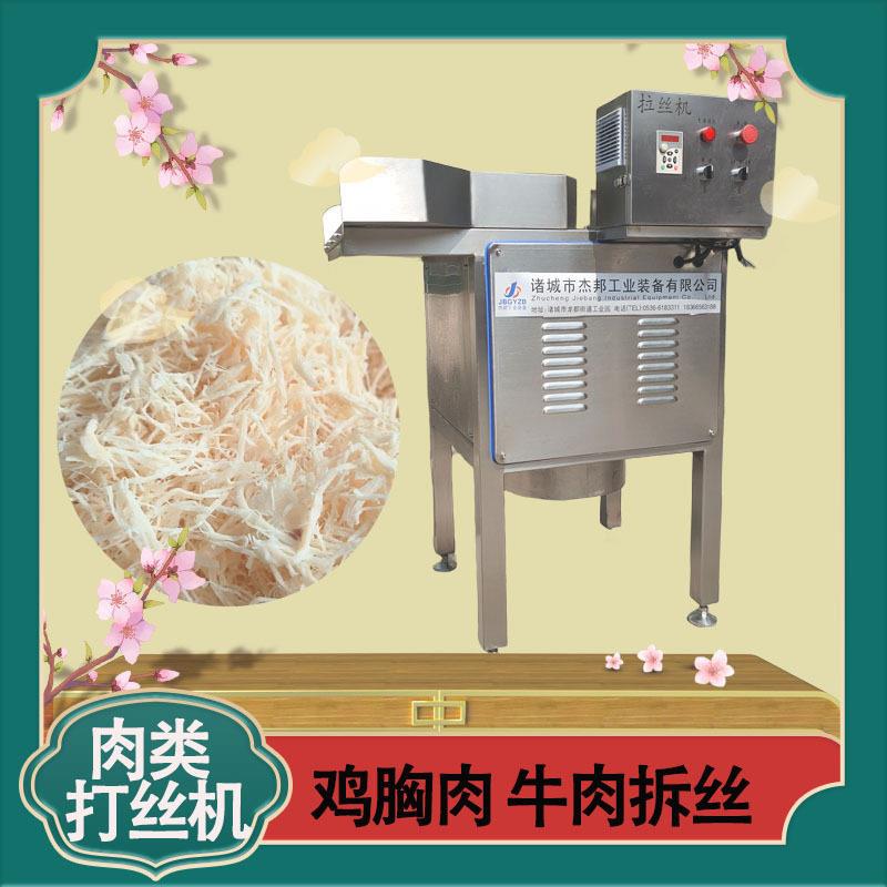 肉制品拉丝机 商用熟鸡肉鸭胸肉拆丝机 宠物头打丝机