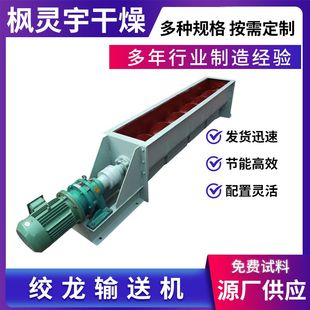 厂家不锈钢无轴蛟龙输送机污泥混凝土粉料U型螺旋上料提升机