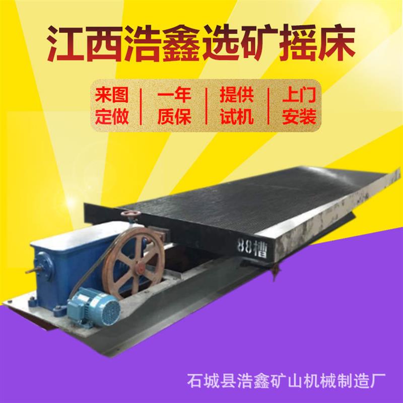 6S大小槽钢选矿摇床 炉渣废旧金属垃圾分选机 玻璃钢重力选矿设备