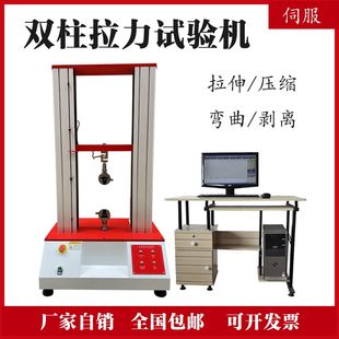 东莞厂家现货塑料橡胶拉伸强度测试仪金属材料实验机电子拉力机