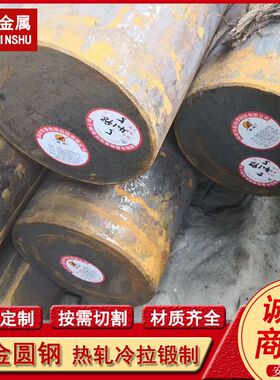 供应30CrMoE 30CrMoA合金圆钢 高淬透性 热轧锻打圆棒 可切割