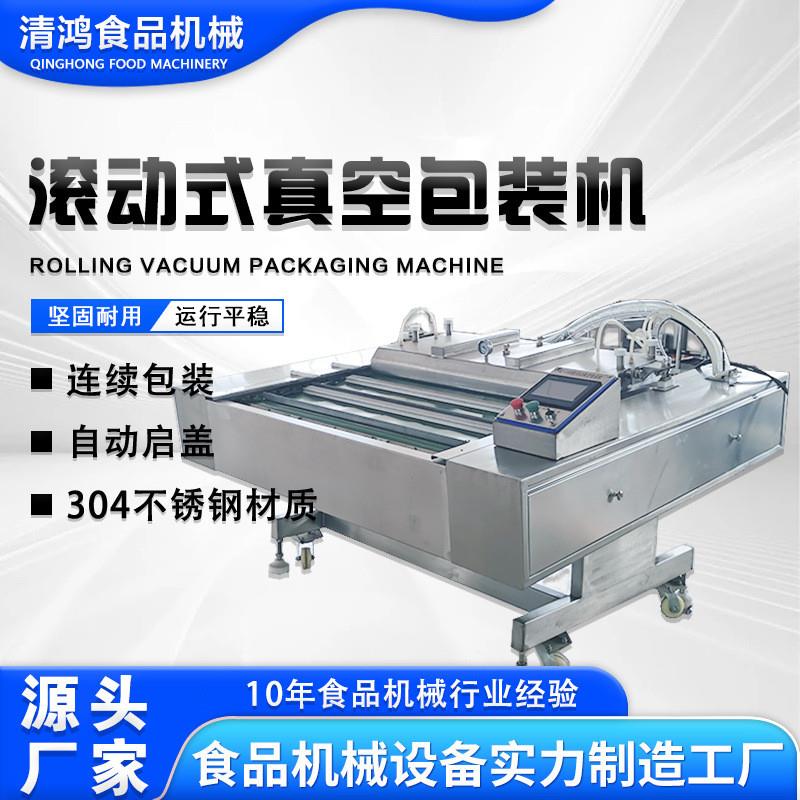 粽子包装机 竹笋丝片滚动式真空封口机 全自动豆干香肠连续包装机