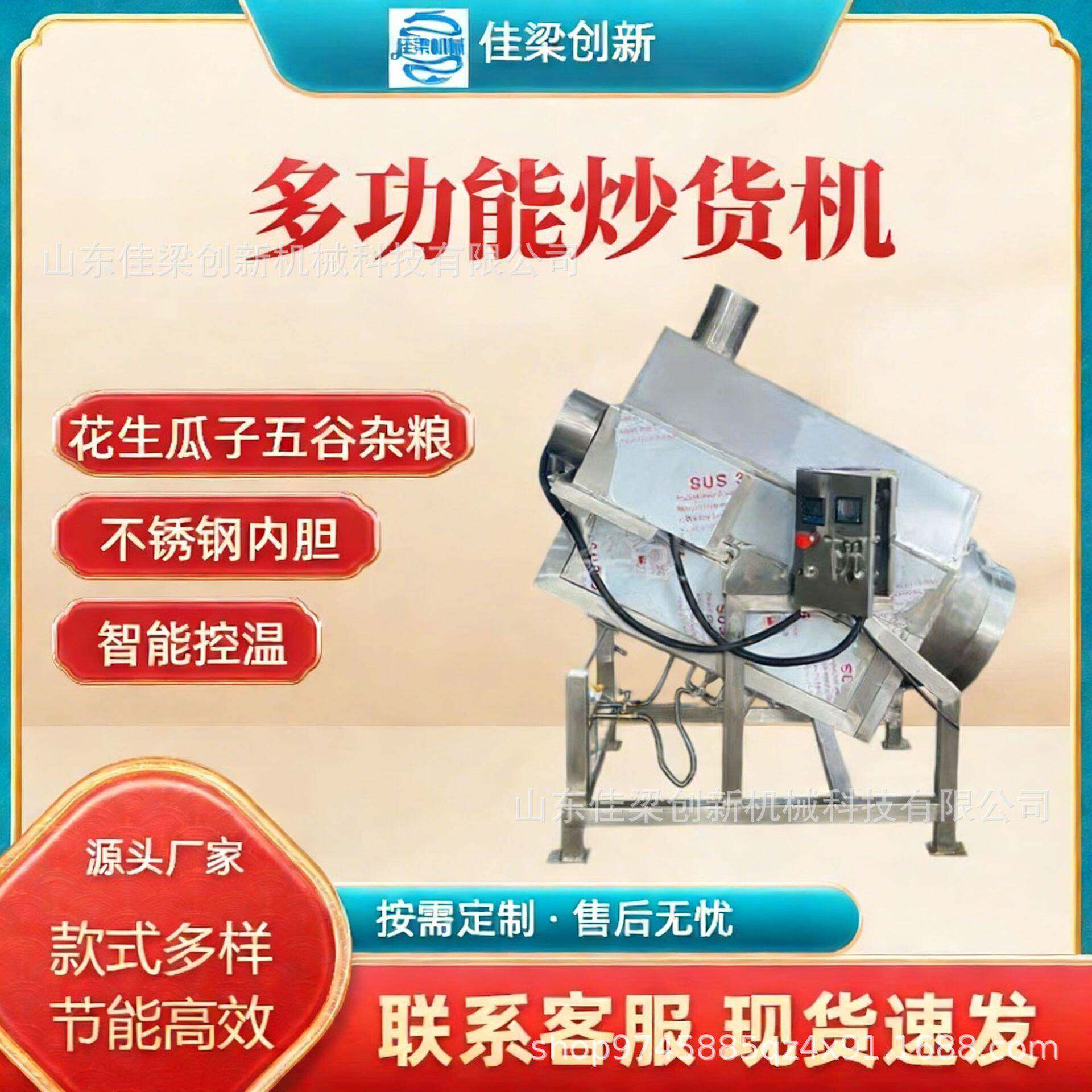 全自动炒瓜子机器 菜籽花生大豆枣片炒货机翻炒机五谷杂粮炒货锅