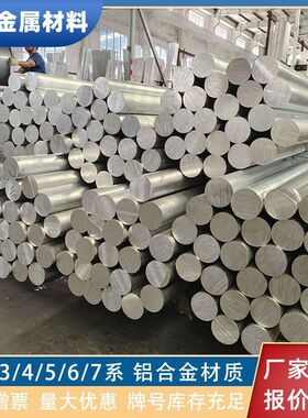 3003铝棒3004 3005 3A21铝合金棒耐腐性好直径10-300mm精拉铝圆棒