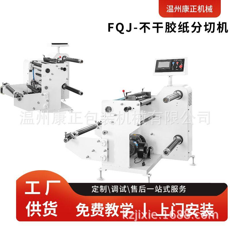 现货FQJ-450型小型分切机  PET薄膜分条机 经济实惠 操作简单,五金/工具,封边机,淘宝优惠券,粉丝福利购,淘宝优惠卷