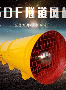 SDF隧道风机FBD/FBCZ/FBCDZ防爆风机运城防爆风机运城隧道风机