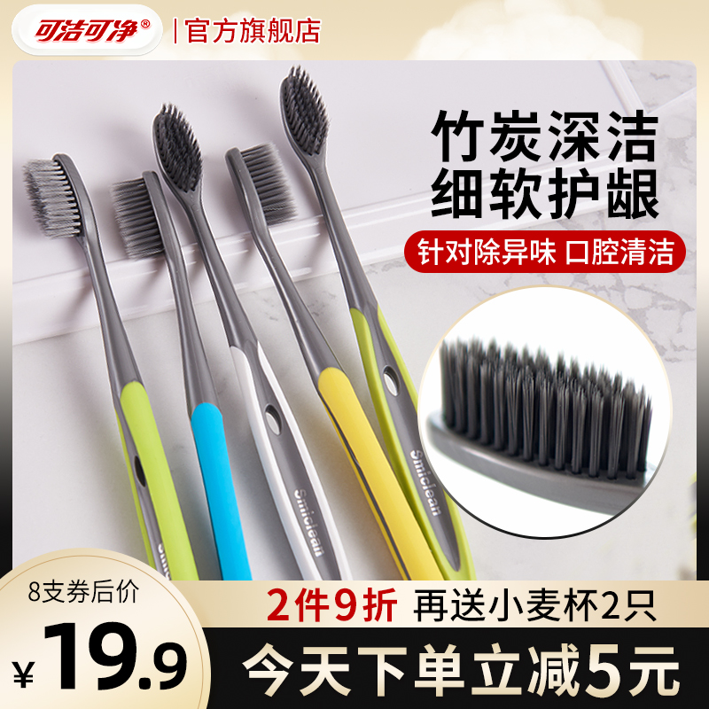 3可洁可净细软毛牙刷家用8支10支组合家庭装竹炭去渍清洁按摩牙龈