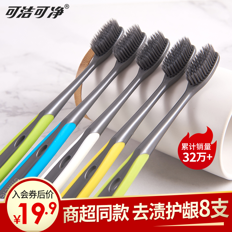 可洁可净家用牙刷软毛超细超软8支10支家庭装抑菌竹炭牙刷去牙渍