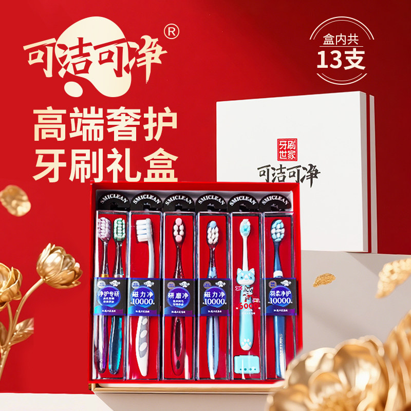 礼盒牙刷可洁可净成人