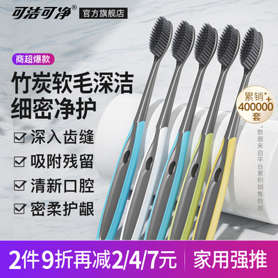 可洁可净成人牙刷竹炭8支10支