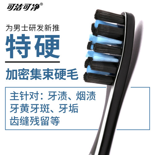 可洁可净特硬毛牙刷成人超硬耐用