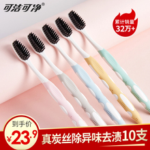 可洁可净抑菌家用牙刷软毛细毛10支组合套组家庭装竹炭牙刷去牙渍