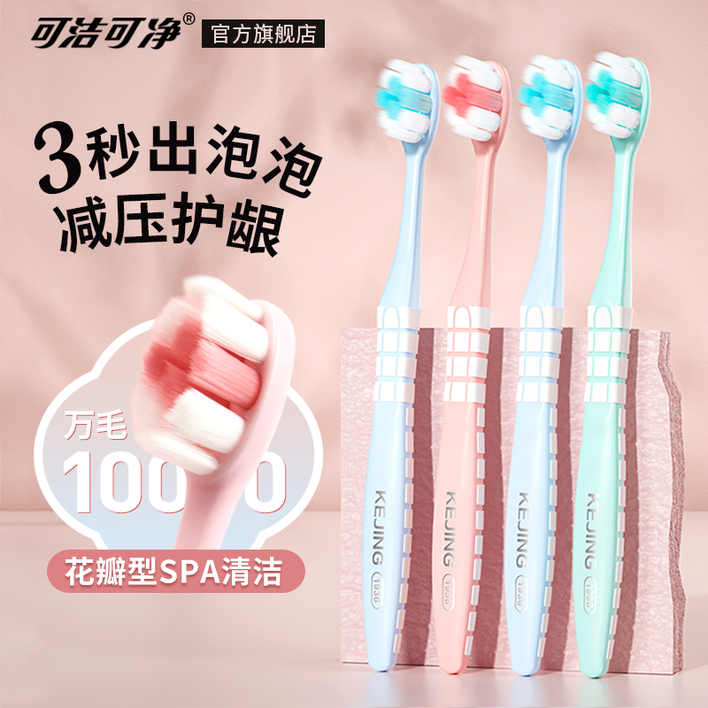 可洁可净小头牙刷情侣护龈清洁