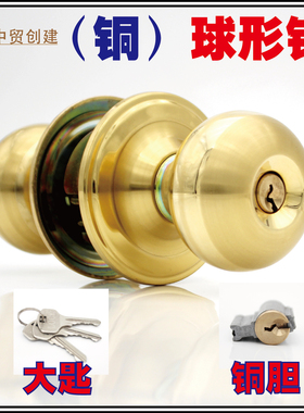 室内卧室房门锁球锁球形门锁圆锁球型门锁球型锁球形锁纯铜锁芯