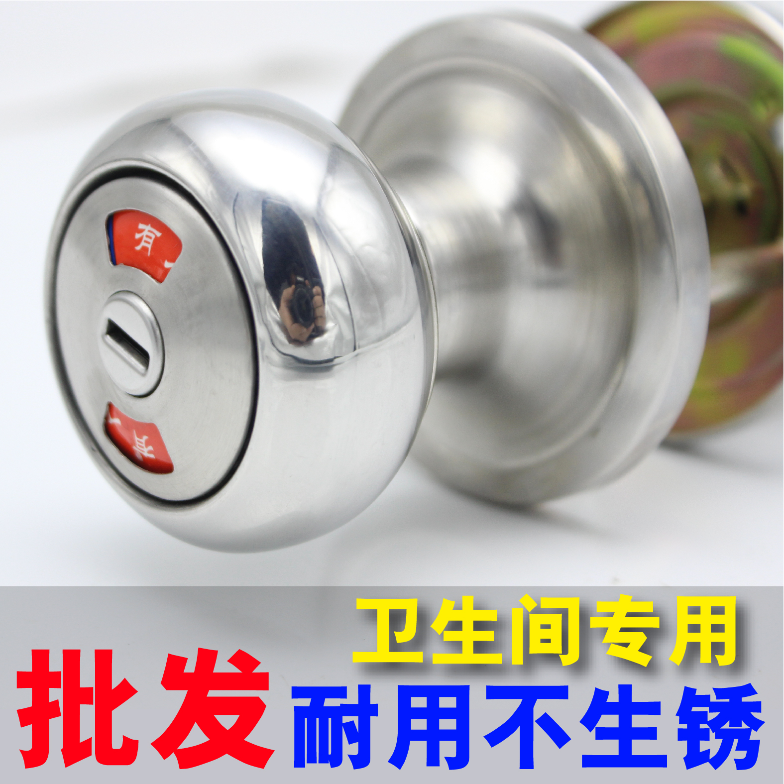公共厕所卫生间 洗手间 有人无人 不锈钢球形锁 把手插销指示门锁