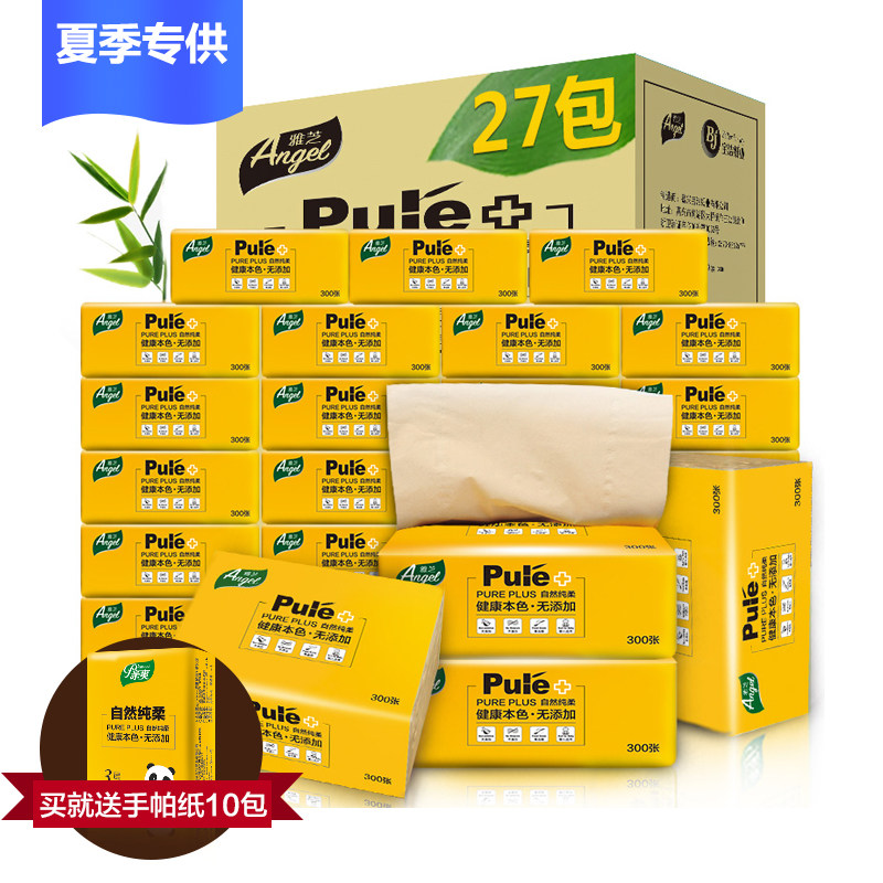 雅芝本色抽纸27包餐巾纸家用卫生纸整箱批发面巾纸家庭装纸巾500