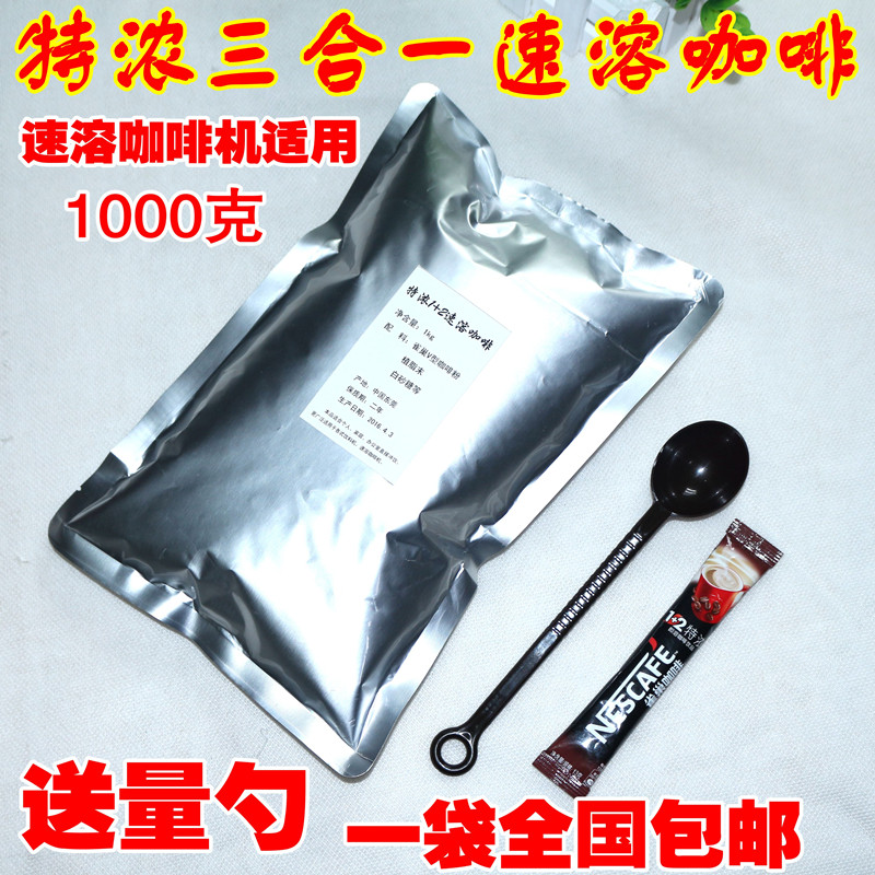 包邮餐饮咖啡1+2特浓速溶咖啡1000g餐饮装咖啡厅饮品3合1 送量勺