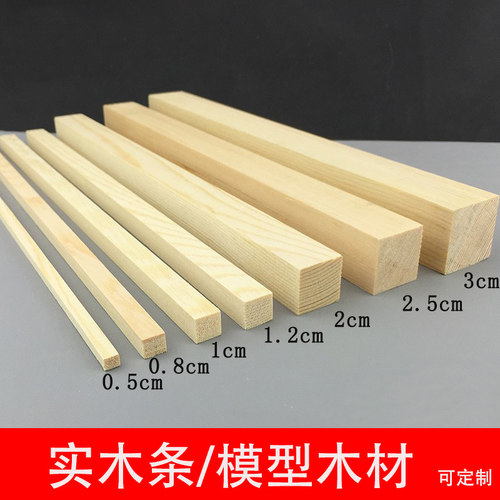 松木条实木diy手工制作模型材料