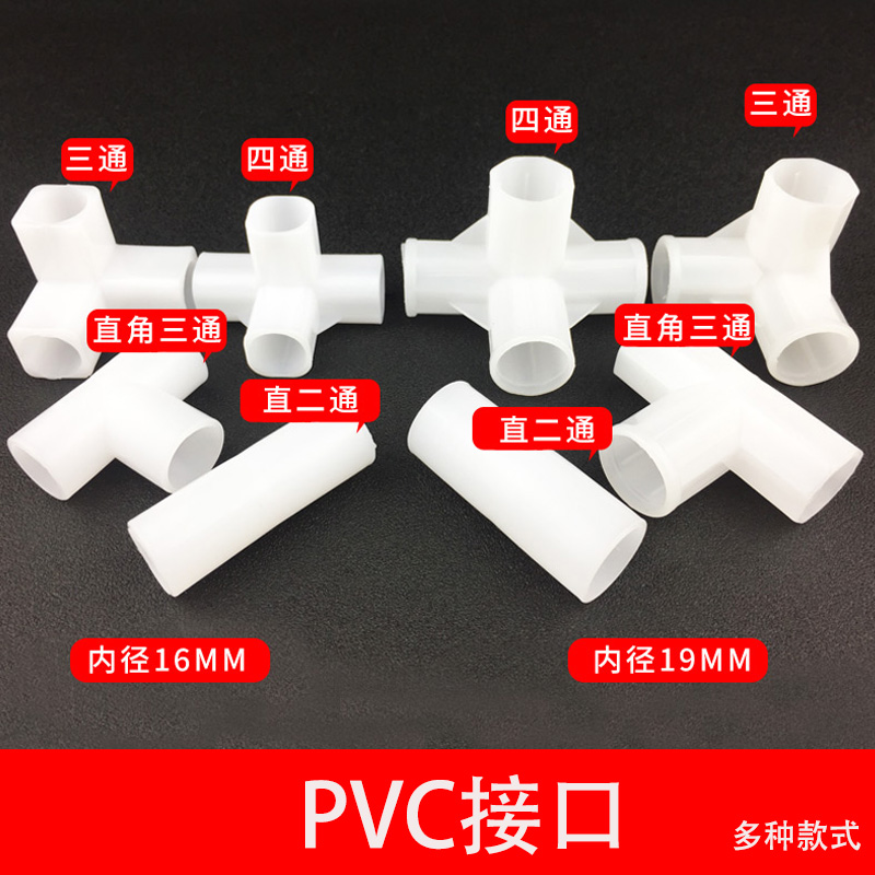 模型工具制作立体接头三通四通