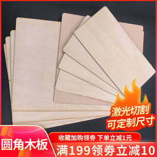圆角木板沙盘模型制作薄木片DIY手工激光切割木板长方形模型板材
