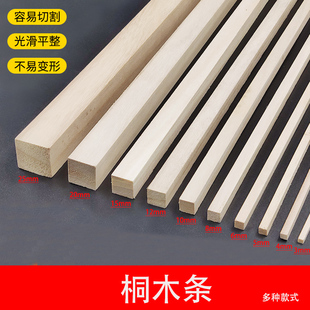 沙盘建筑模型材料diy手工细木条木棒桐木条桐木棒实木长条方木棍