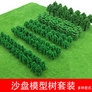 場景微景觀樹模型小樹干成品樹套裝 建筑沙盤diy手工制作模型材料