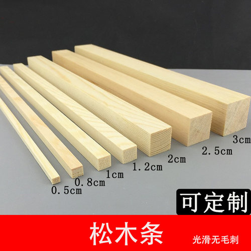 实木木条木线条diy手工模型材料