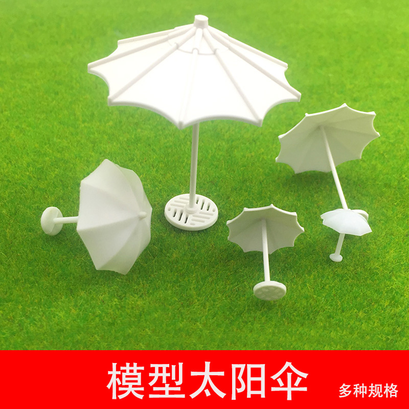 沙盘建筑模型材料景观遮阳伞