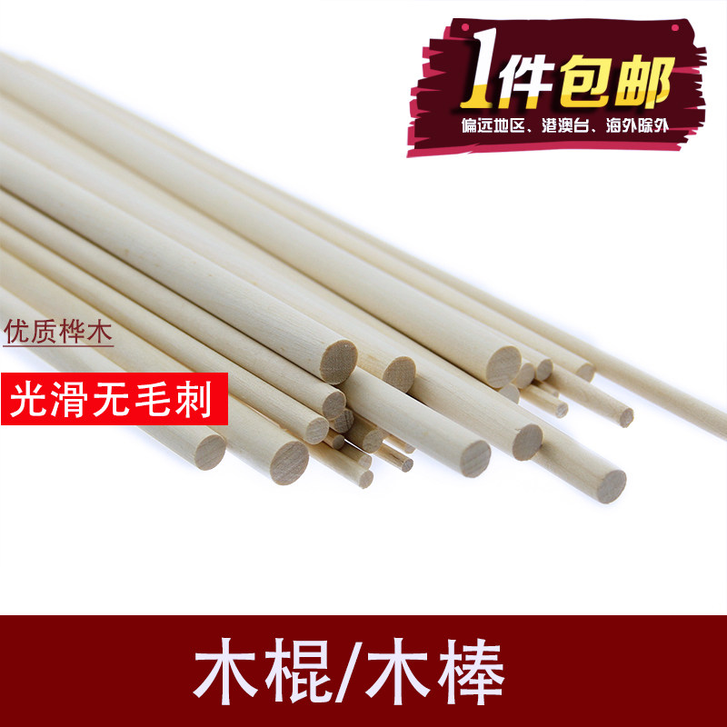 沙盘建筑模型材料diy手工制作木棍圆木棒竹棒竹棍木条木板长50cm