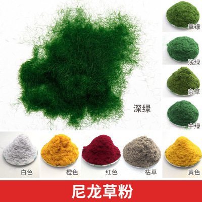 DIY手工制作建筑沙盘景观场景模型材料草皮坪纸仿真树粉草地 草粉