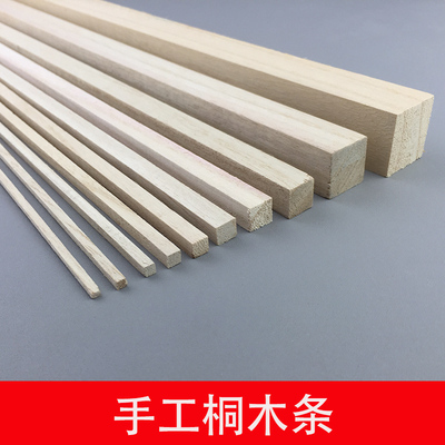 沙盘建筑模型材料diy手工细木条木棒桐木条实木长条方木棍长50cm