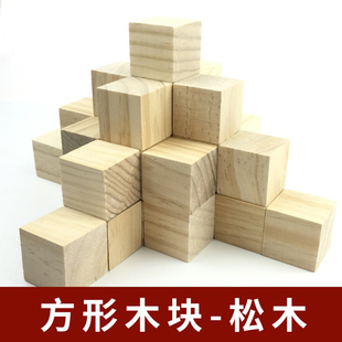 木块垫高木头块增高床脚桌脚木方实木手工diy小木块方松木块
