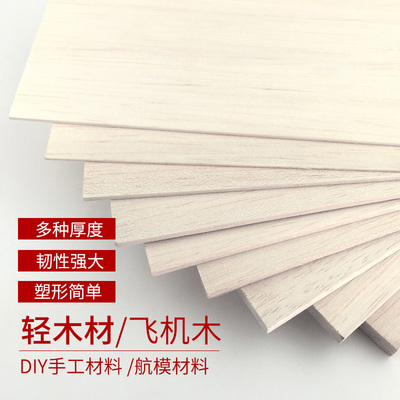 巴尔沙木飞机木板片轻木板轻木片模型材料DIY手工制作航模长50cm