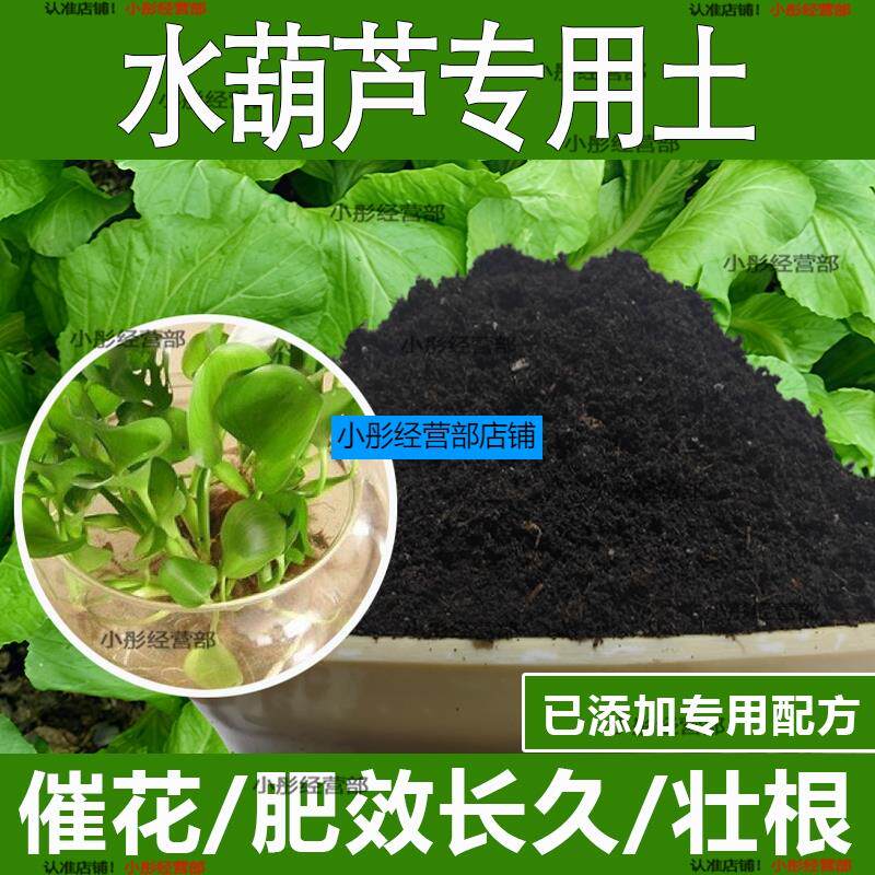 水葫芦专用土水葫芦专用营养土酸性土种植土通用土有机土肥料土壤