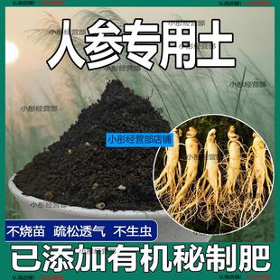 人参专用土人参专用营养土家庭种植土养花土通用型种花土有机肥料
