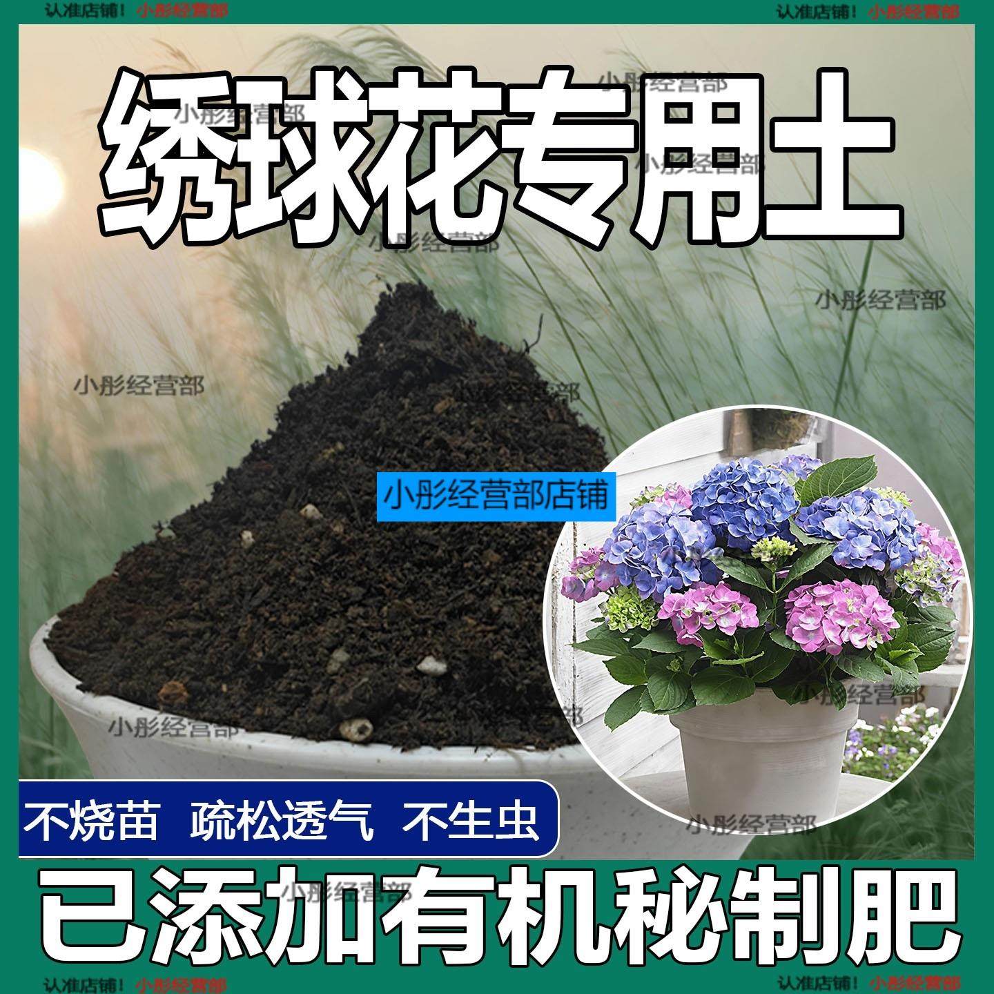 种土花土绣球花专用营养土养花通用土花土壤壤阳台花园种植土肥料