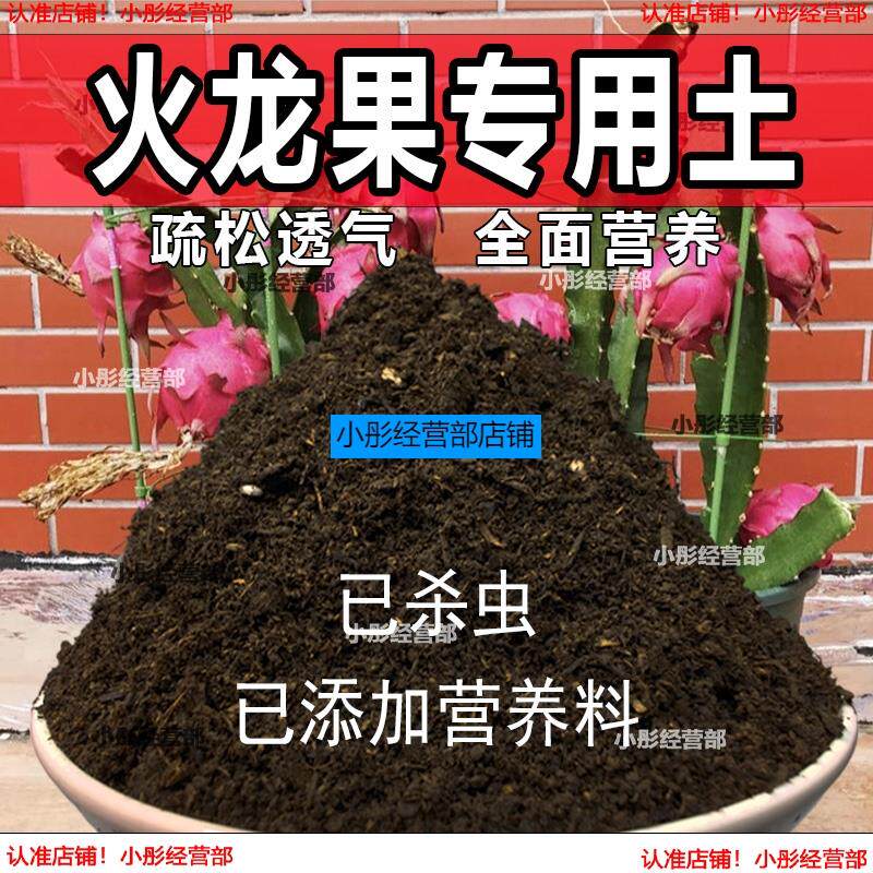 火龙果专用土肥料火龙果土营养土种植土酸性沙质土壤家用盆栽土