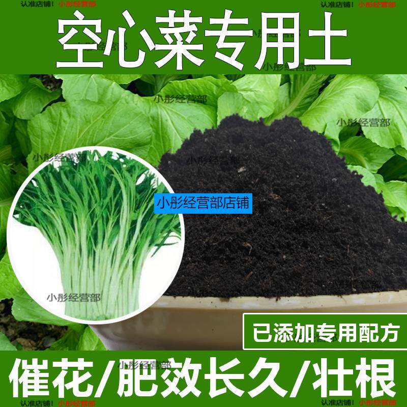 空心菜专用土空心菜专用营养土酸性土种植土通用土有机土肥料土壤