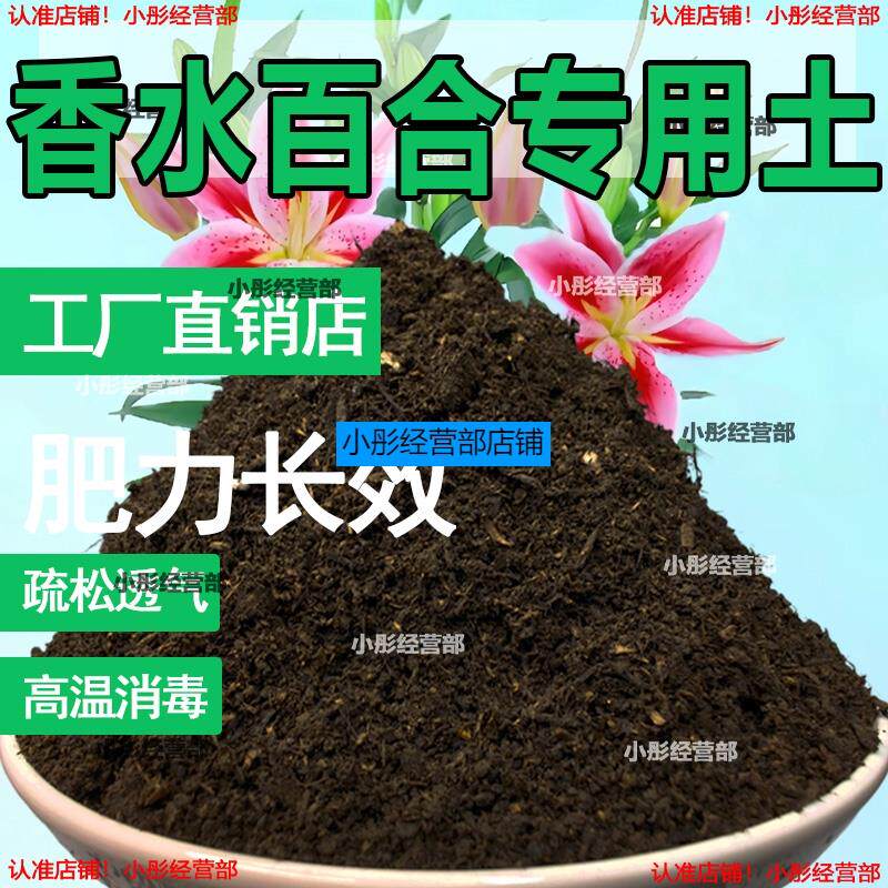 香水百合专用营养土 香水百合专用土 盆栽花土种花养花种植土壤