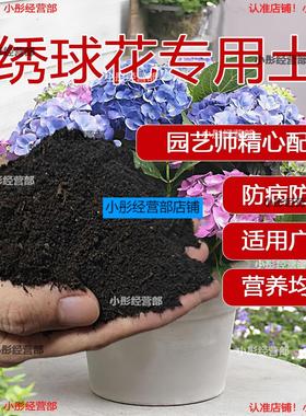 花土种绣球专用土通用土花泥土壤种植土肥料绣球花营养土养花专用